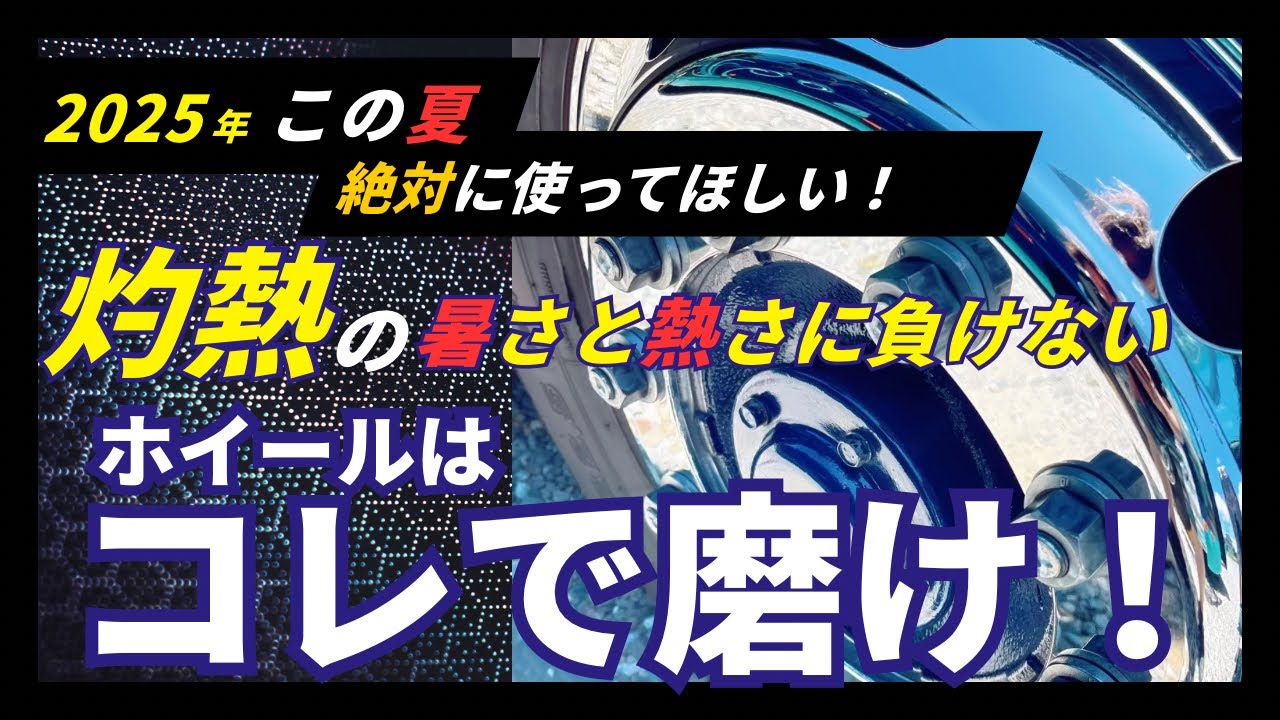 rikoマジック発売開始！アルミホイール最終磨き剤 #超鏡面 #最鏡 - YouTube