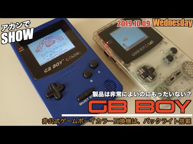 GBC】本物？フェイク？ゲームボーイカラーバックライト版発売と思っ