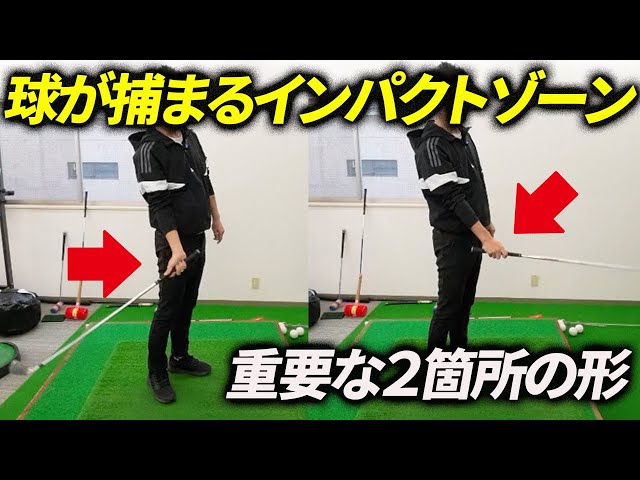 What is the impact zone where you can catch the ball and not swing