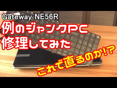 例のジャンクPC用パーツが届いたので修理してみた - YouTube