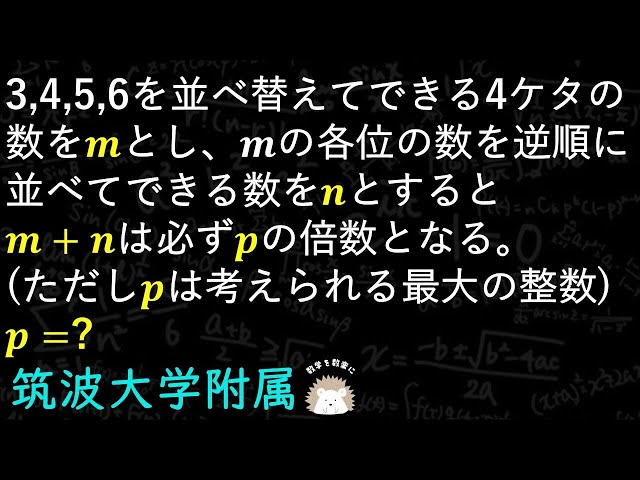 Integer Problems - University of Tsukuba Affiliated School - YouTube