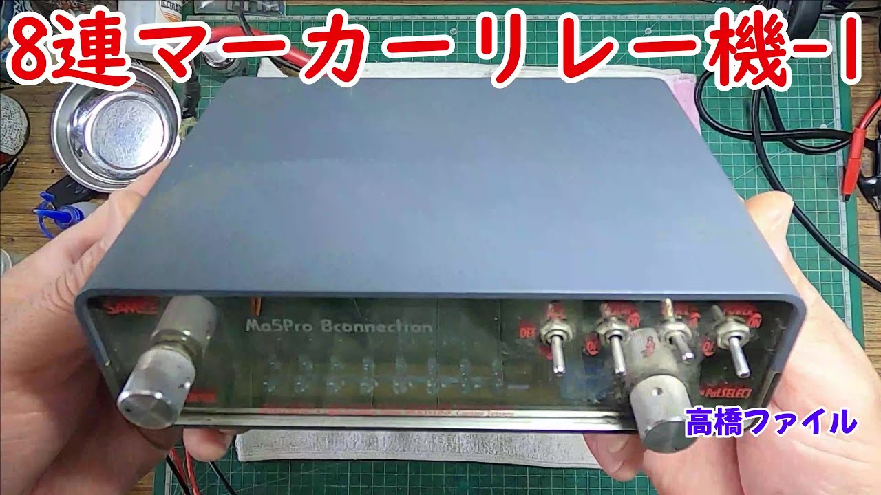 Jupiter Great ジュピター 4連リレー機 バイザーの、角マーカーへ