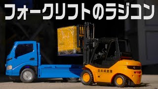 I bought two types of radio-controlled forklifts and compared them