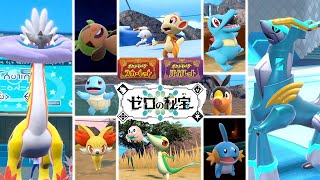 公式】『ポケットモンスター スカーレット・バイオレット ゼロの秘宝