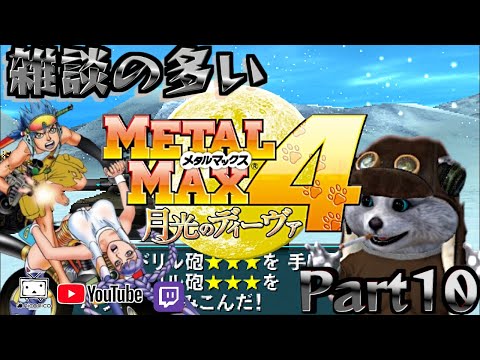 3DS] メタルマックス4 月光のディーヴァ [クリアーまで！終われば次