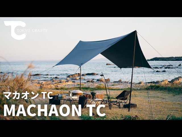 マカオンTC】TC素材の通気性と遮光性に優れたヘキサタープ - YouTube