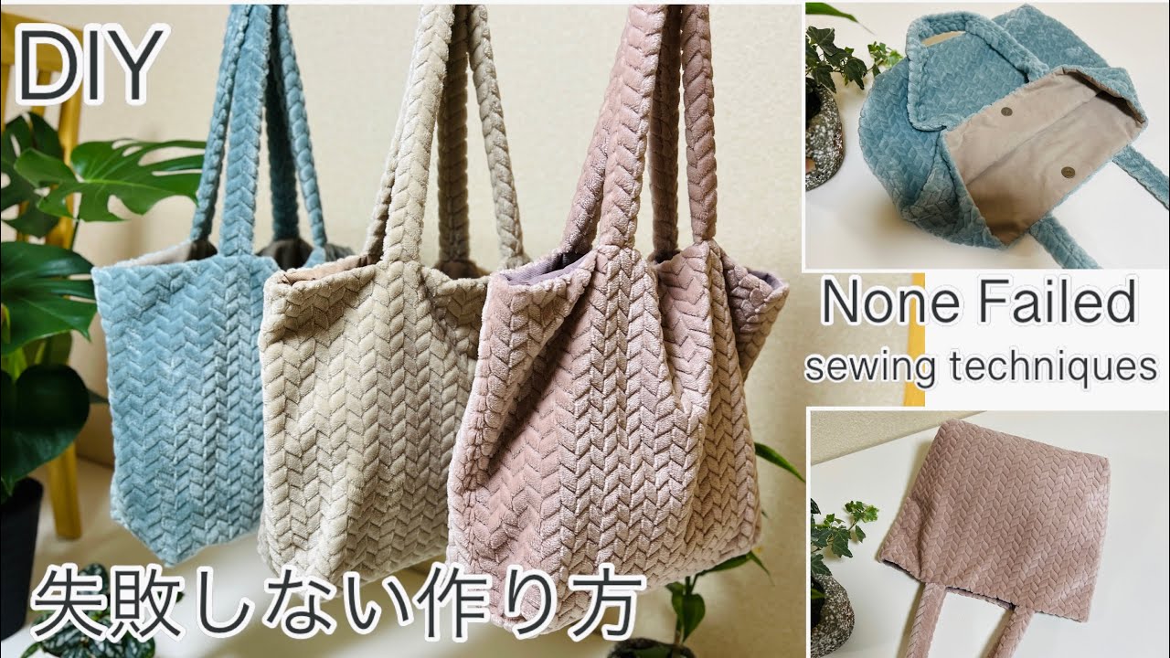 失敗しないトートバッグの作り方,None Failed Totebag,Simple