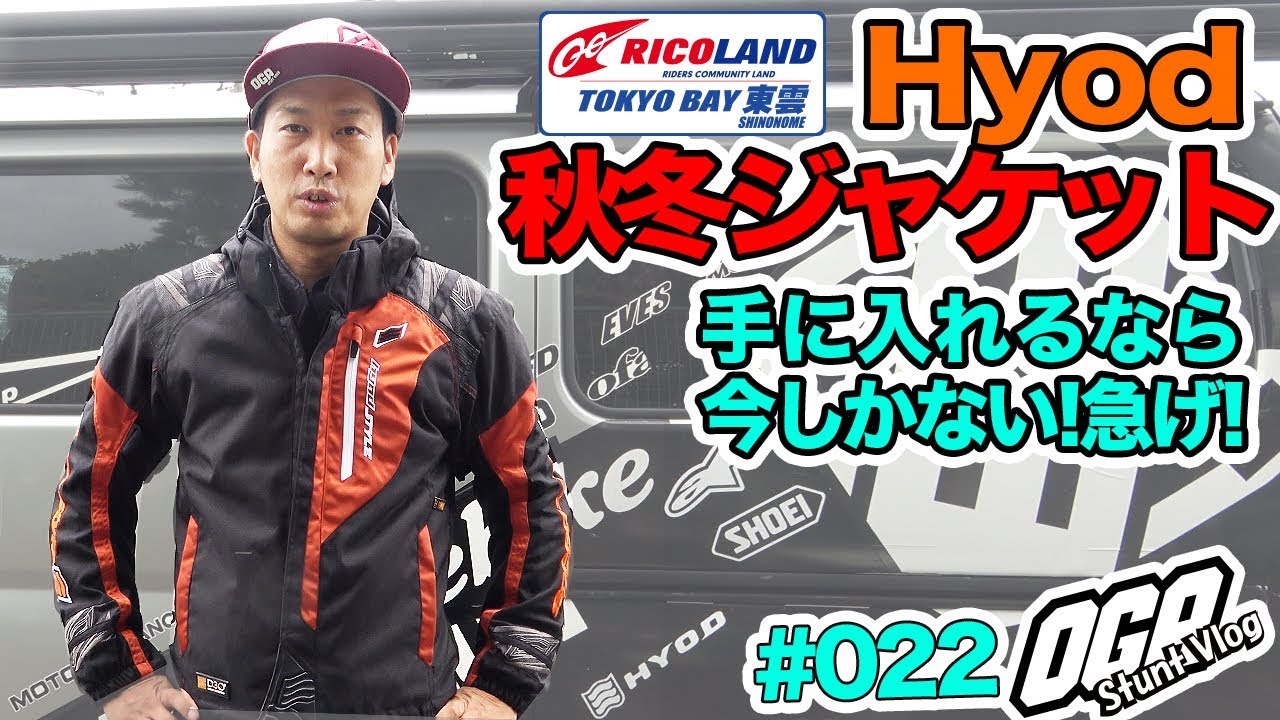 モトブログ】ヒョウドウ(Hyod) スピードパーカージャケット の紹介