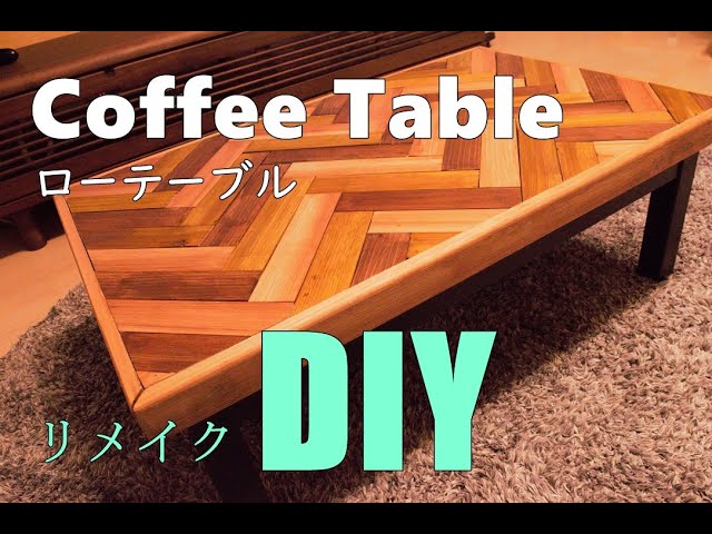 古い天板をリユースしたローテーブル ハンドメイド 古い天板をリユース