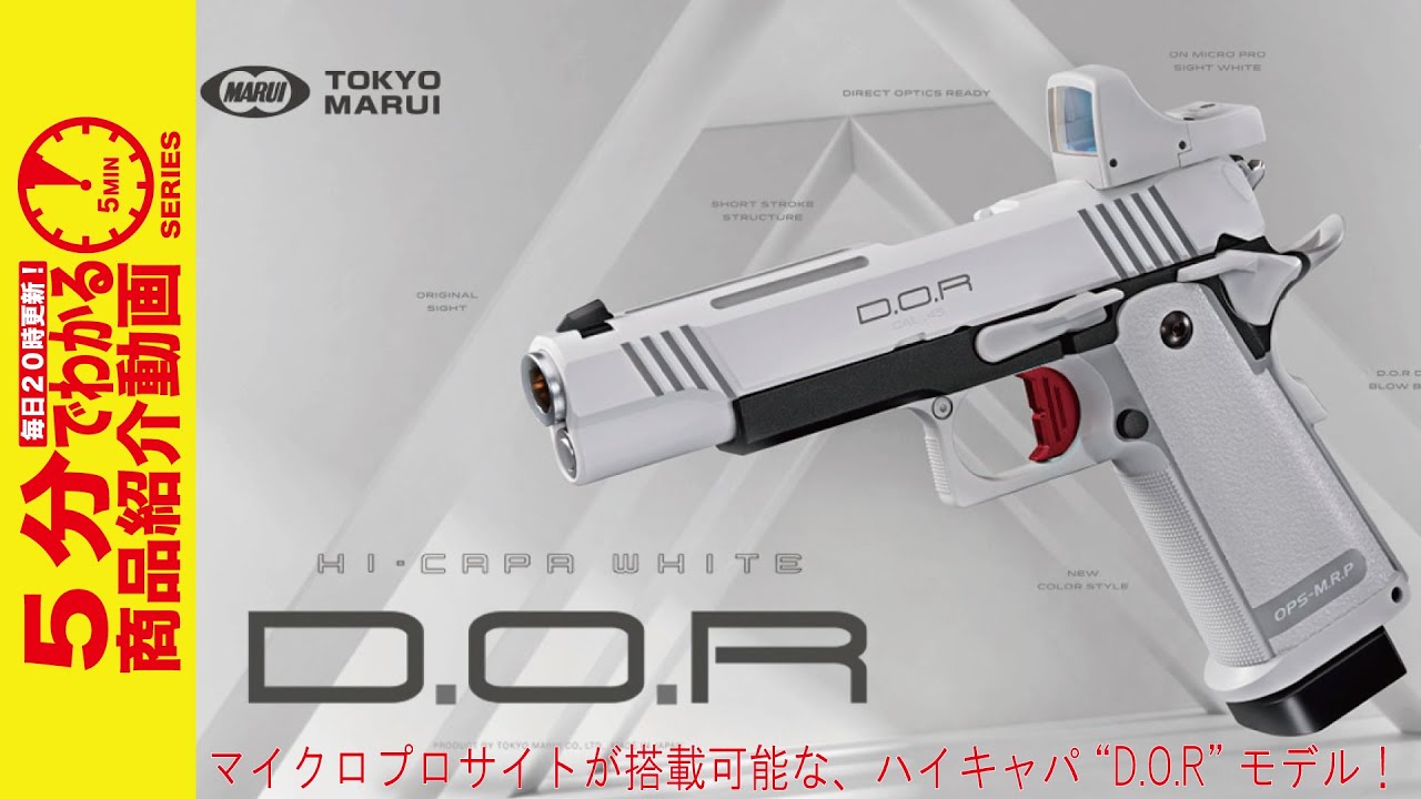5分でわかる】東京マルイ ガスブローバックハンドガン HI-CAPA WHITE