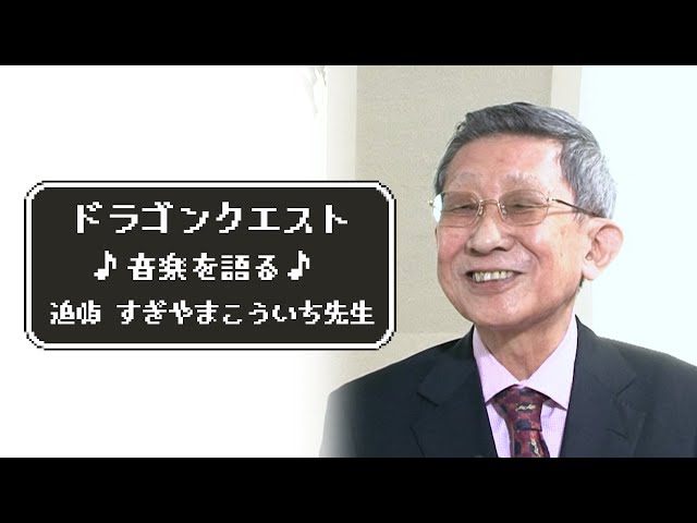 Talking about the process of composing Dragon Quest music