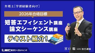 弁理士試験】学習経験者向け 宮口聡の短答・論文トータルサポート