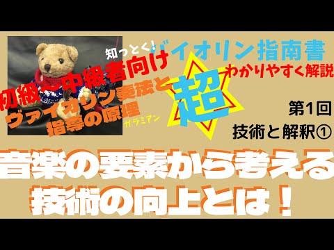 ガラミアン ヴァイオリン奏法の指導と原理 - YouTube