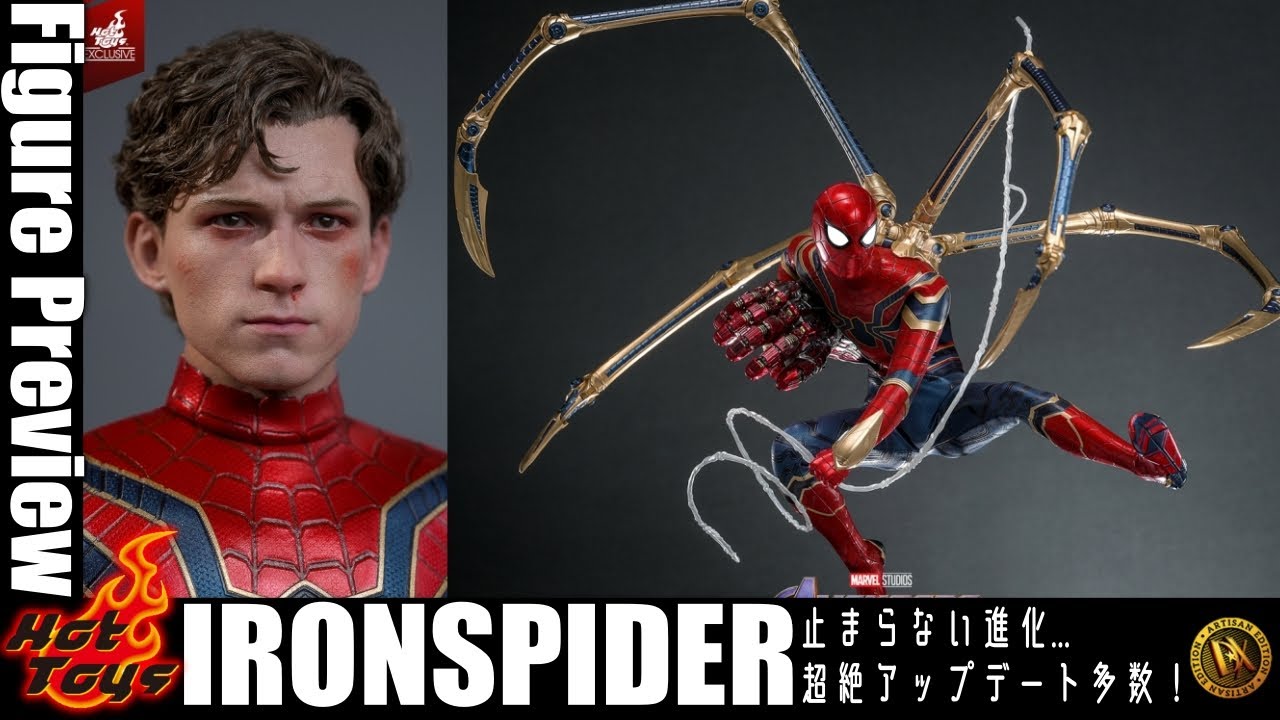 超絶進化を遂げたアイアンスパイダーがアルチザンコレクションとして