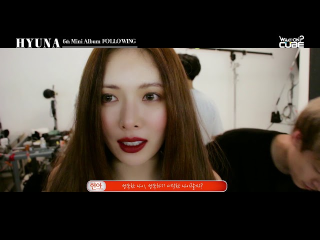 HyunA(현아) - 6th Mini Album [Following] 재킷 촬영 현장 비하인드