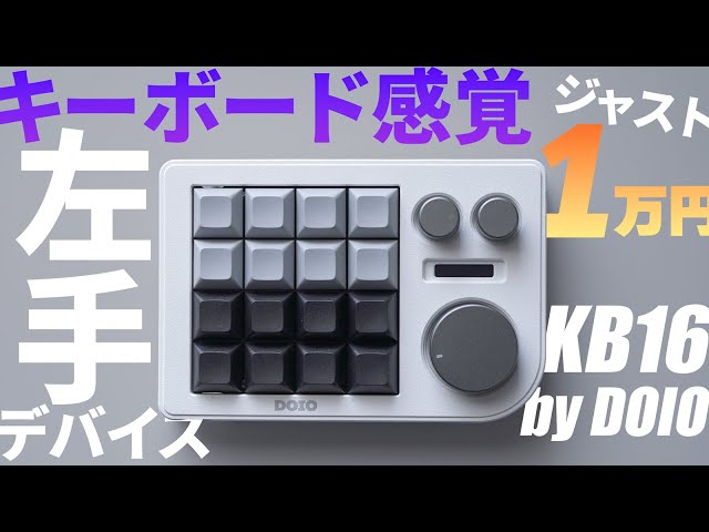 Discount Coupon Available] Review of the DOIO KB16, a Recommended