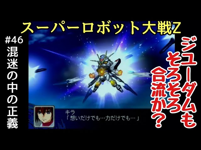 Super Robot Wars Z] #46 Justice in the midst of chaos - YouTube