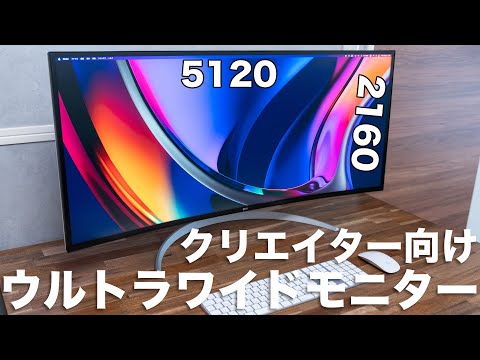 The impressive, high-performance 5K2K ultra-wide monitor 