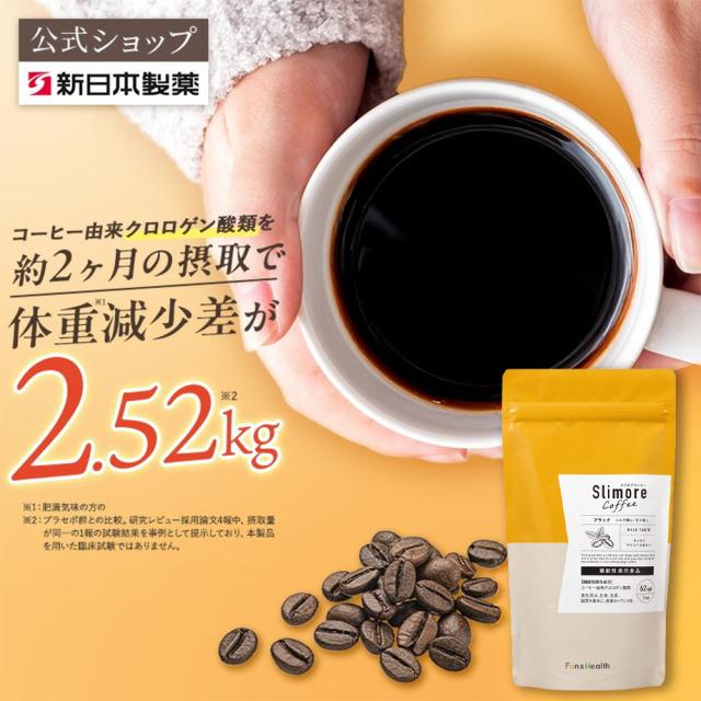 体重ケアコーヒー スリモアコーヒー Slimore Coffee 機能性表示食品