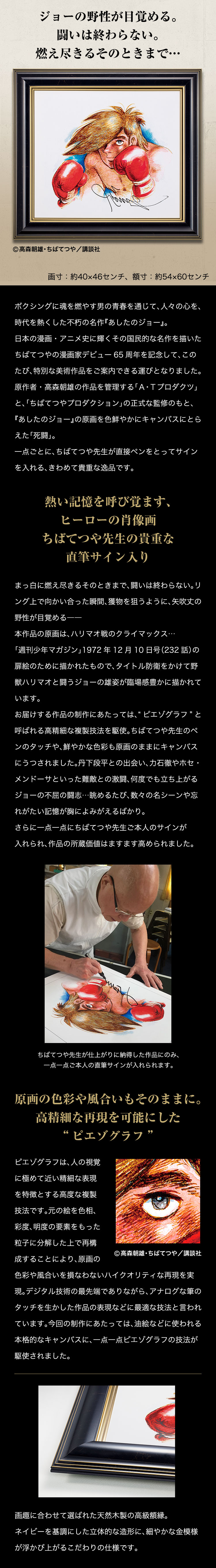 ちばてつや漫画家デビュー65周年記念 あしたのジョー 死闘／プレミアム