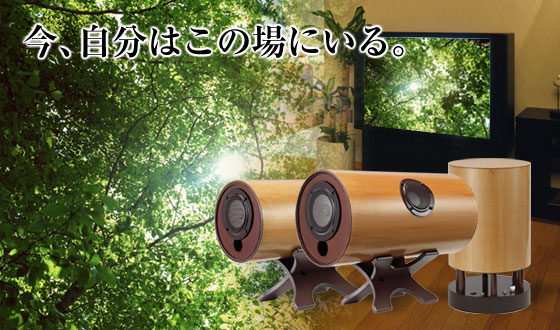 ドコデモシリーズ ｜ エムズシステム ｜ 波動スピーカー ｜ 健康通販