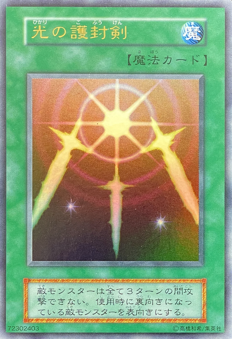 No.1923 遊戯王 美品 初期 光の護封剣 ウルトラレア No.1923 遊戯王 美