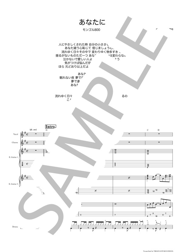 楽譜】あなたに / バンドスコア TAB譜 / モンゴル800 (バンドスコア