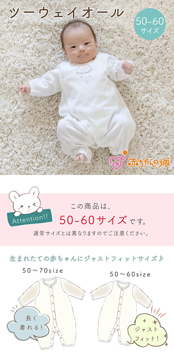 楽天市場】ツーウェイオール 50〜60 日本製 綿100% 春 夏 男の子