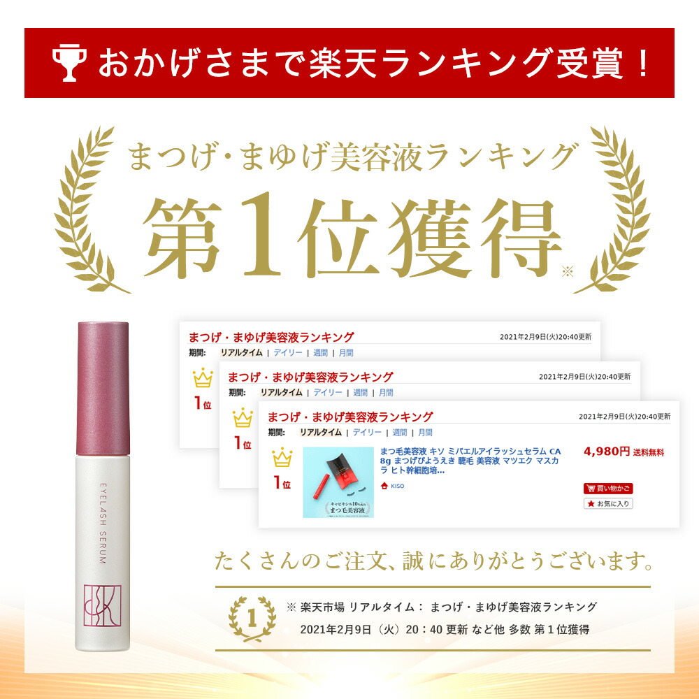 会員様限定 30％OFF】キャピキシル10%配合まつ毛美容液｜KISOCARE公式