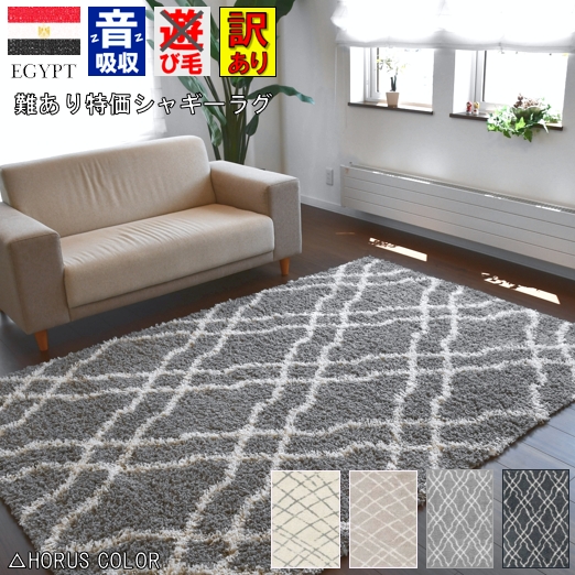 北欧 シャギーラグ ラグ アウトレット 1.5畳 140×200 シャギー