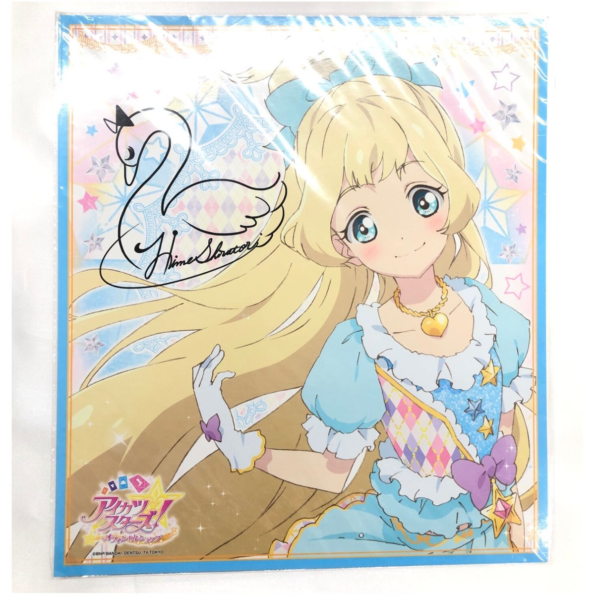 若干イタミあり】アイカツ 白鳥ひめ アイカツスターズ オフィシャル