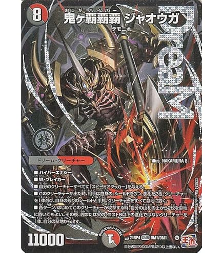 Amazon.co.jp: デュエルマスターズ CRYMAX ジャオウガ(キングマスター
