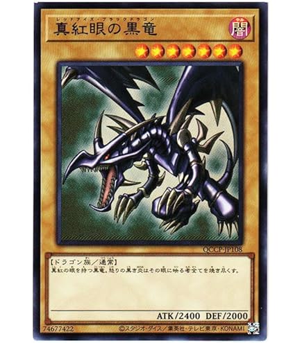 Amazon.co.jp: 遊戯王 QCCP-JP108 真紅眼の黒竜 25thシークレットレア