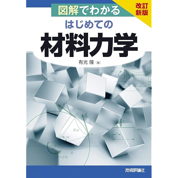 科学者と技術者のための物理学 III 電磁気学 | サーウェイ,R.A., 松村