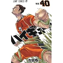 ハイキュー!! 38 (ジャンプコミックス) | 古舘 春一 |本 | 通販 | Amazon