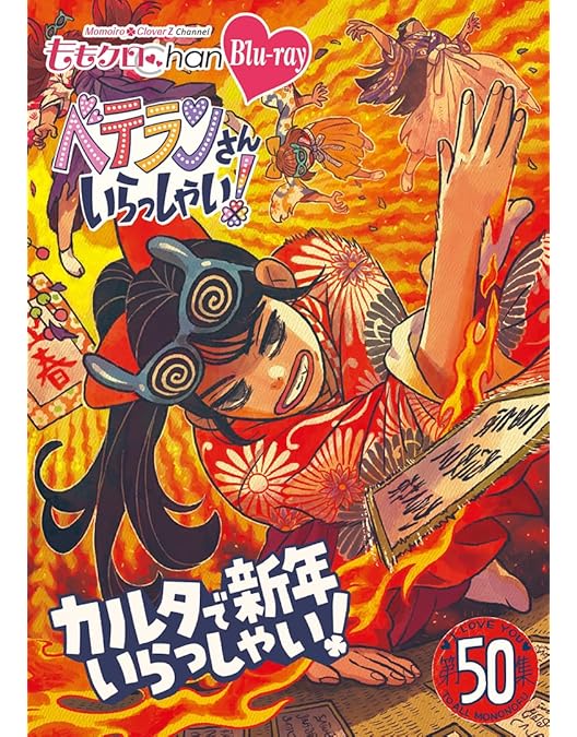 Amazon.co.jp: ももクロちゃんと！ Blu-ray BOX [Blu-Ray] : ももいろ