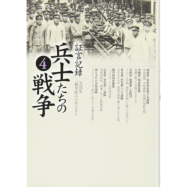 証言記録 兵士たちの戦争(1) | NHK「戦争証言」プロジェクト |本