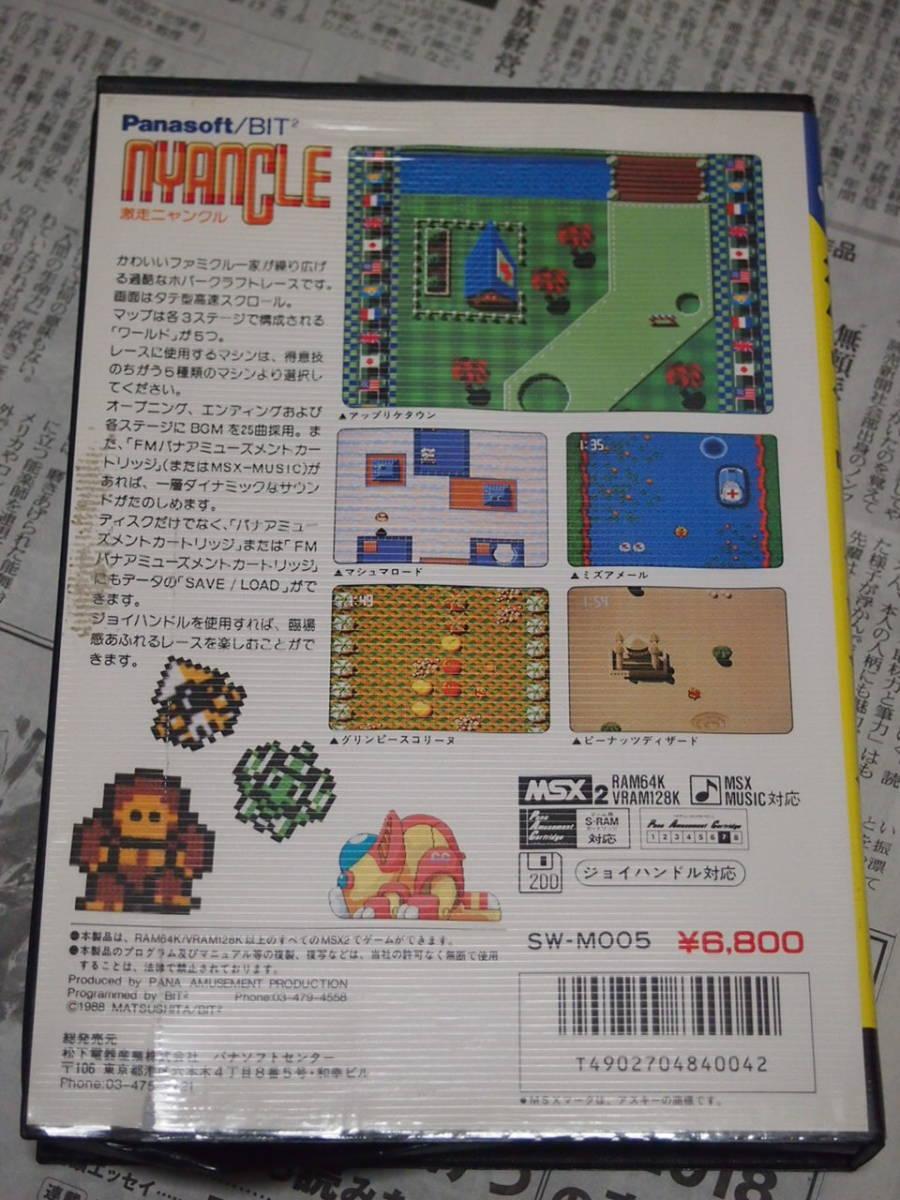 Nyancle Racing (1988, MSX2, MSX2+, Matsushita Electric Industrial