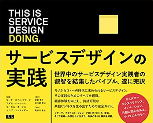 本から学ぶデザインリサーチ〜おすすめ書籍6選【入門編】 | おすすめ書籍
