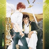 ロッセリーニ家の息子 守護者(2) BLCD ｜ マリン・エンタテインメント