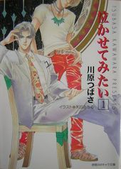 川原つばさ 【感想】BL情報サイト ちるちる