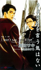 英田サキ 【感想】BL情報サイト ちるちる