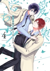 愛の罠にはまれ！（通常版） BLCD ｜ フィフスアベニュー ｜ 樋口