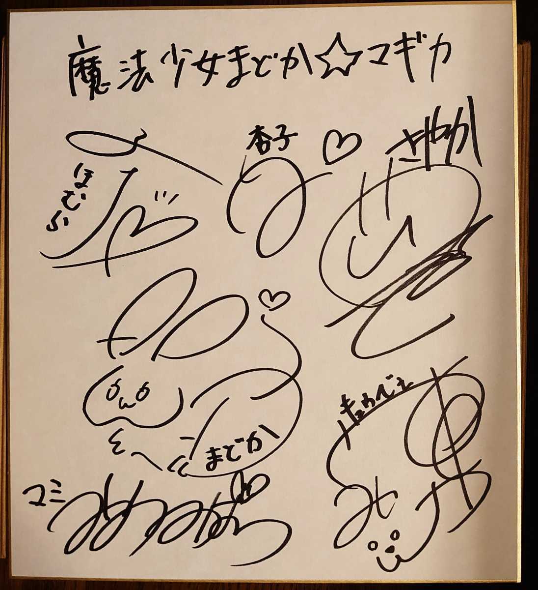 うる星やつら テン 悠木碧 直筆サイン入り色紙 当選品 うる星やつら