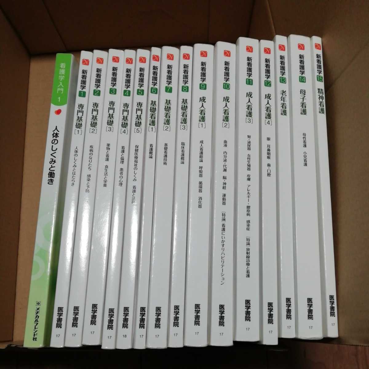 医学書院メヂカルフレンド他看護教科書セット 【公式通販】