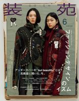 FRUiTS（フルーツ） No.106 (発売日2006年03月23日) | 雑誌/定期購読の