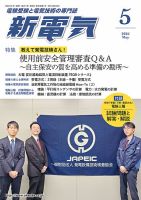 新電気｜特典つき定期購読 - 雑誌のFujisan