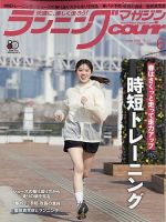 陸上競技マガジン 2024年1月号 (発売日2023年12月14日) | 雑誌/定期
