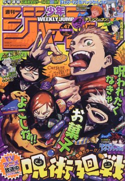 週刊少年ジャンプ 2020年11/9号 (発売日2020年10月26日) | 雑誌/定期