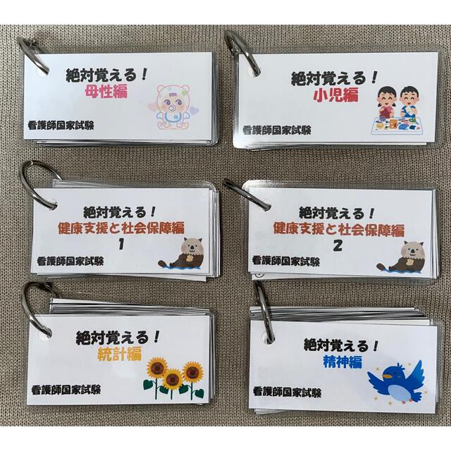 概要欄必読】看護師国家試験 看護学生 単語帳 暗記カードの通販 by